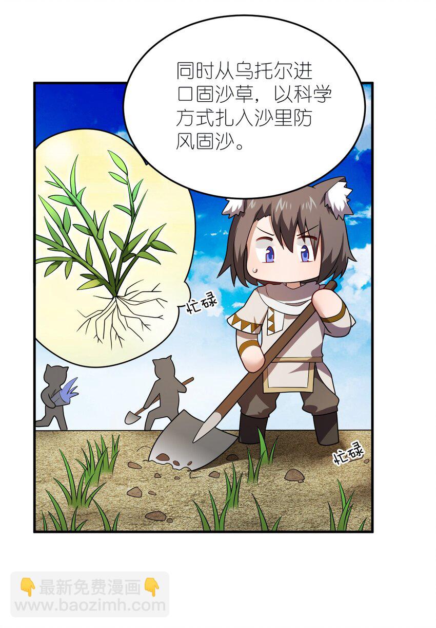 《最强魔君的我，突然变小了?!》130 你先别急，他们更急 第5页