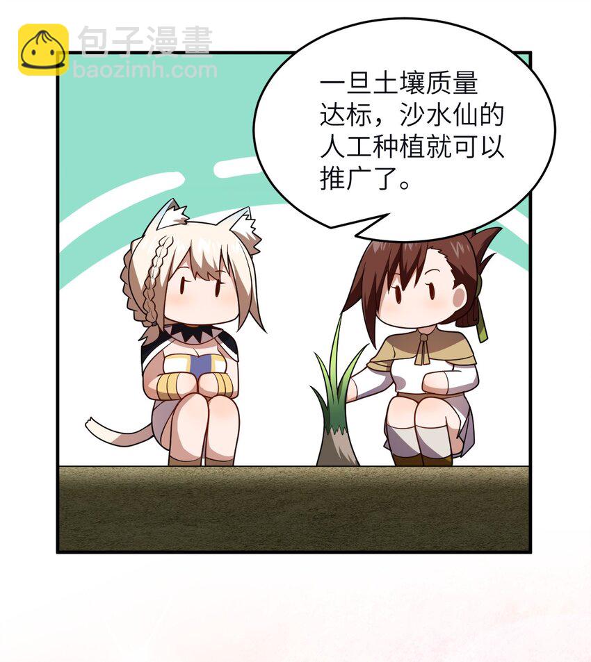 《最强魔君的我，突然变小了?!》130 你先别急，他们更急 第6页