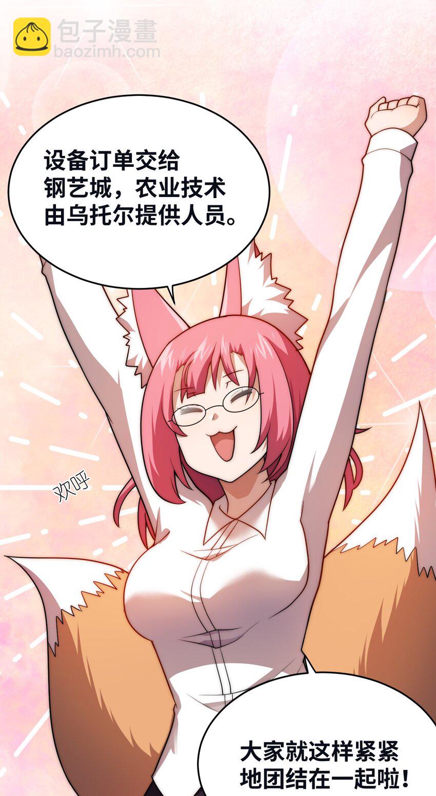 《最强魔君的我，突然变小了?!》130 你先别急，他们更急 第7页