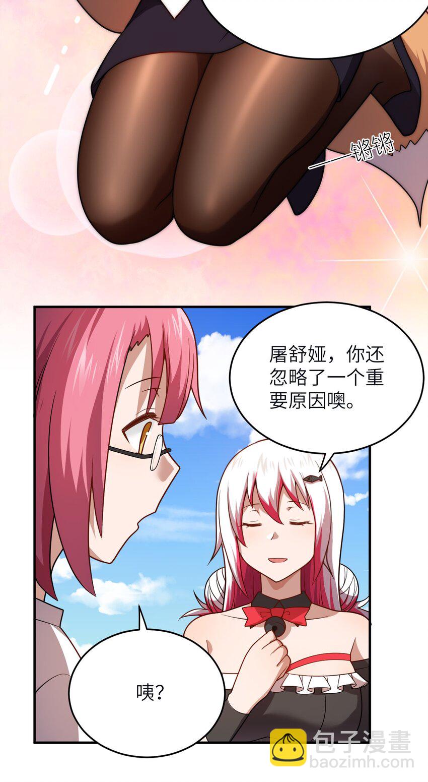 《最强魔君的我，突然变小了?!》130 你先别急，他们更急 第8页