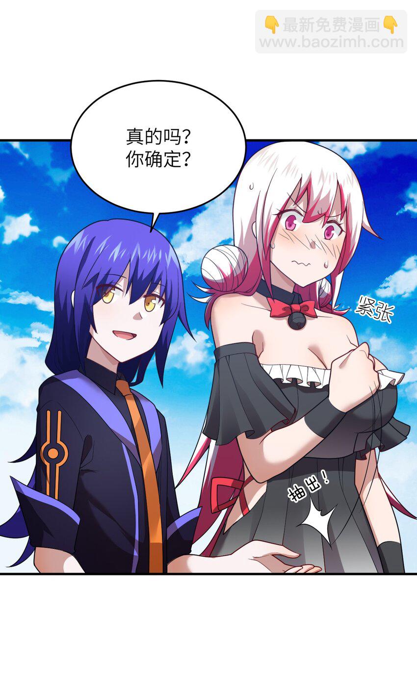 《最强魔君的我，突然变小了?!》129 我真的只是看看而已 第12页
