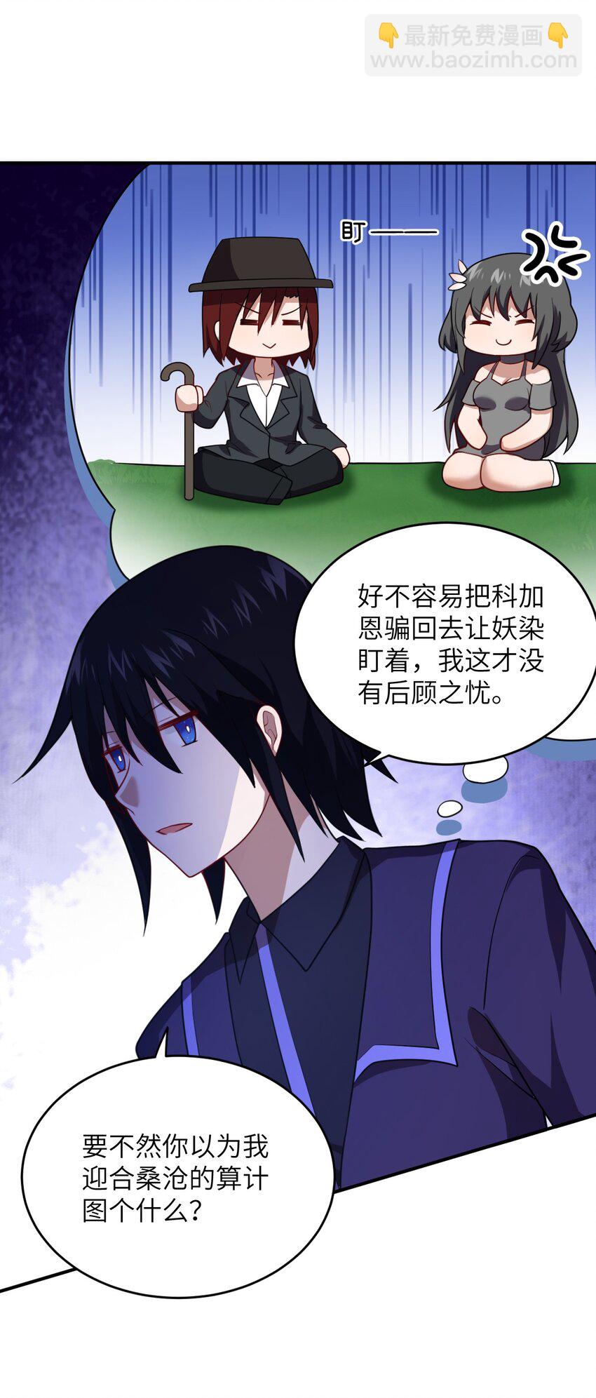 《最强魔君的我，突然变小了?!》129 我真的只是看看而已 第13页