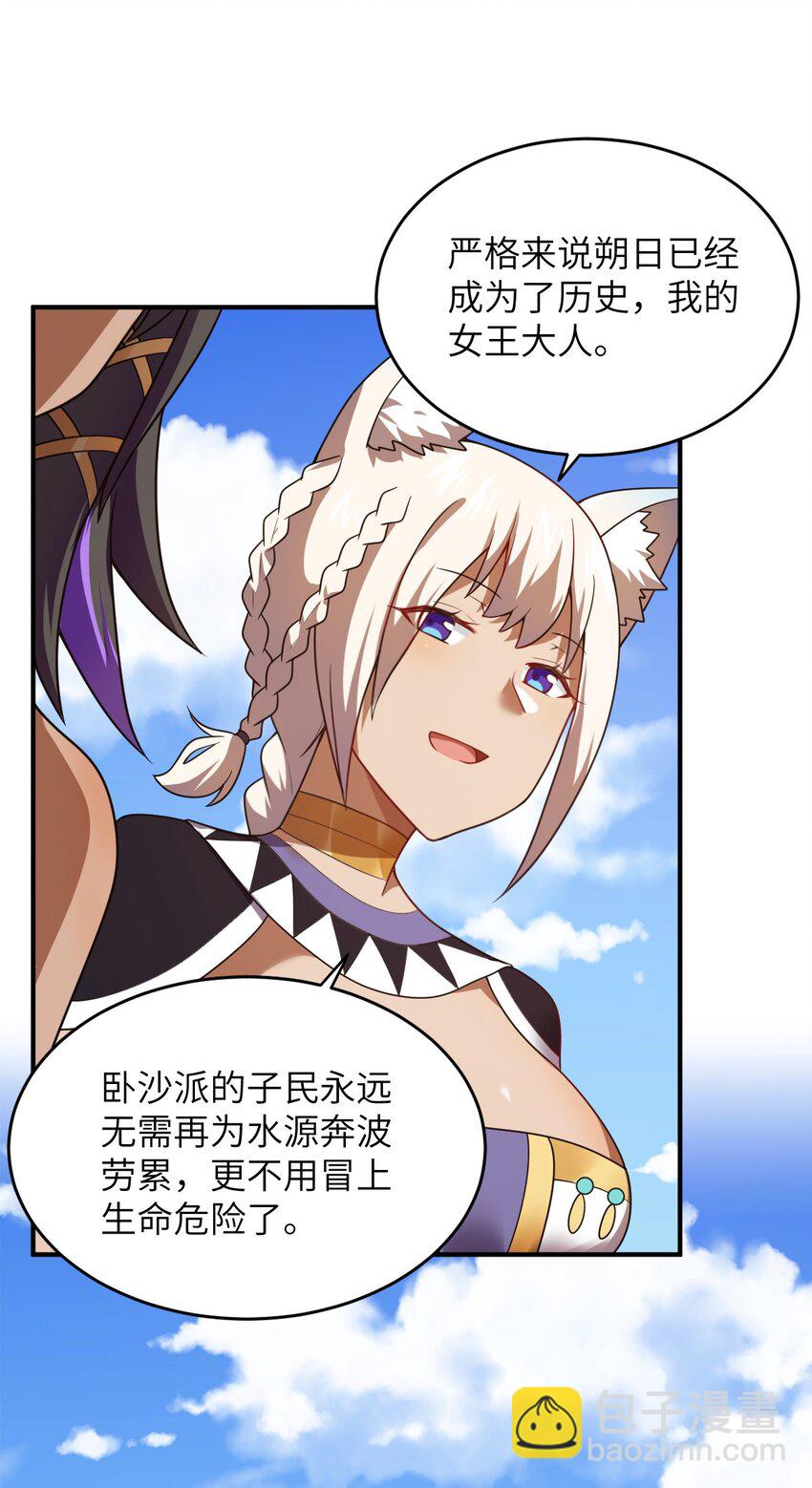 《最强魔君的我，突然变小了?!》129 我真的只是看看而已 第19页
