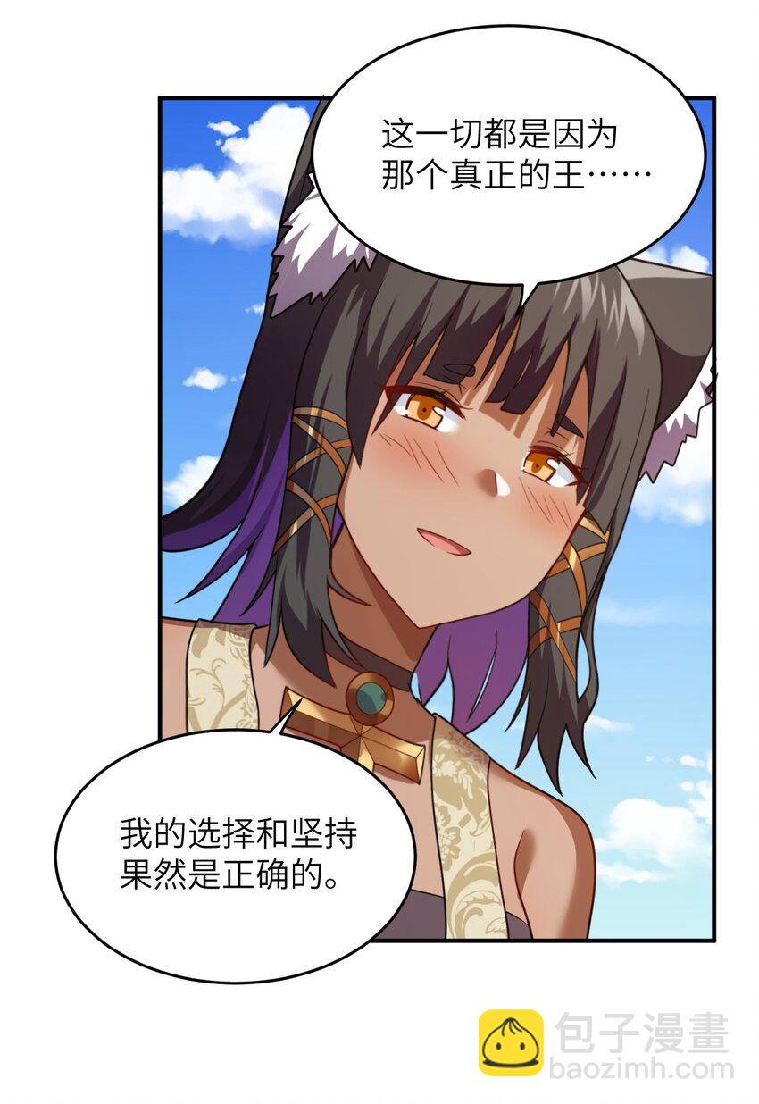 《最强魔君的我，突然变小了?!》129 我真的只是看看而已 第21页