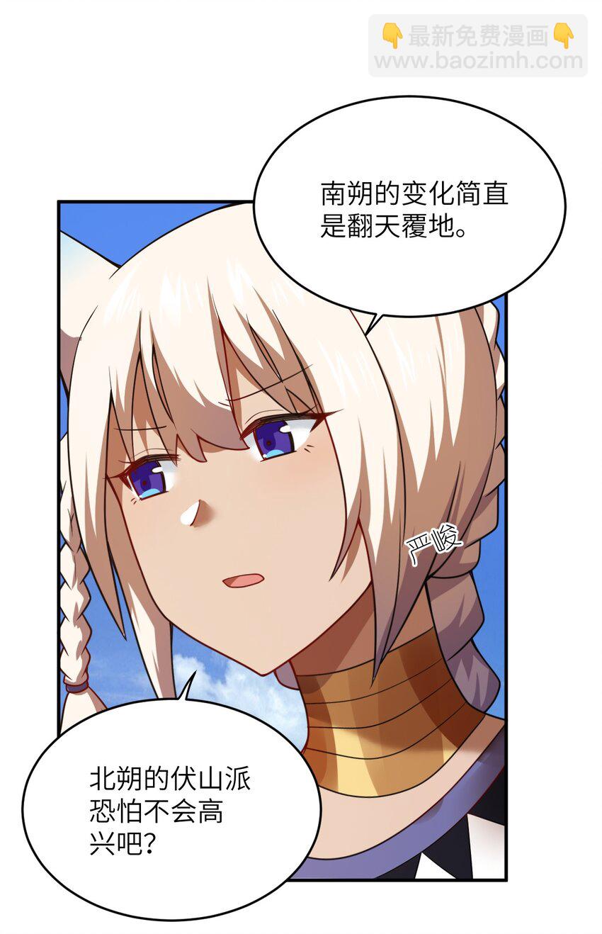 《最强魔君的我，突然变小了?!》129 我真的只是看看而已 第22页