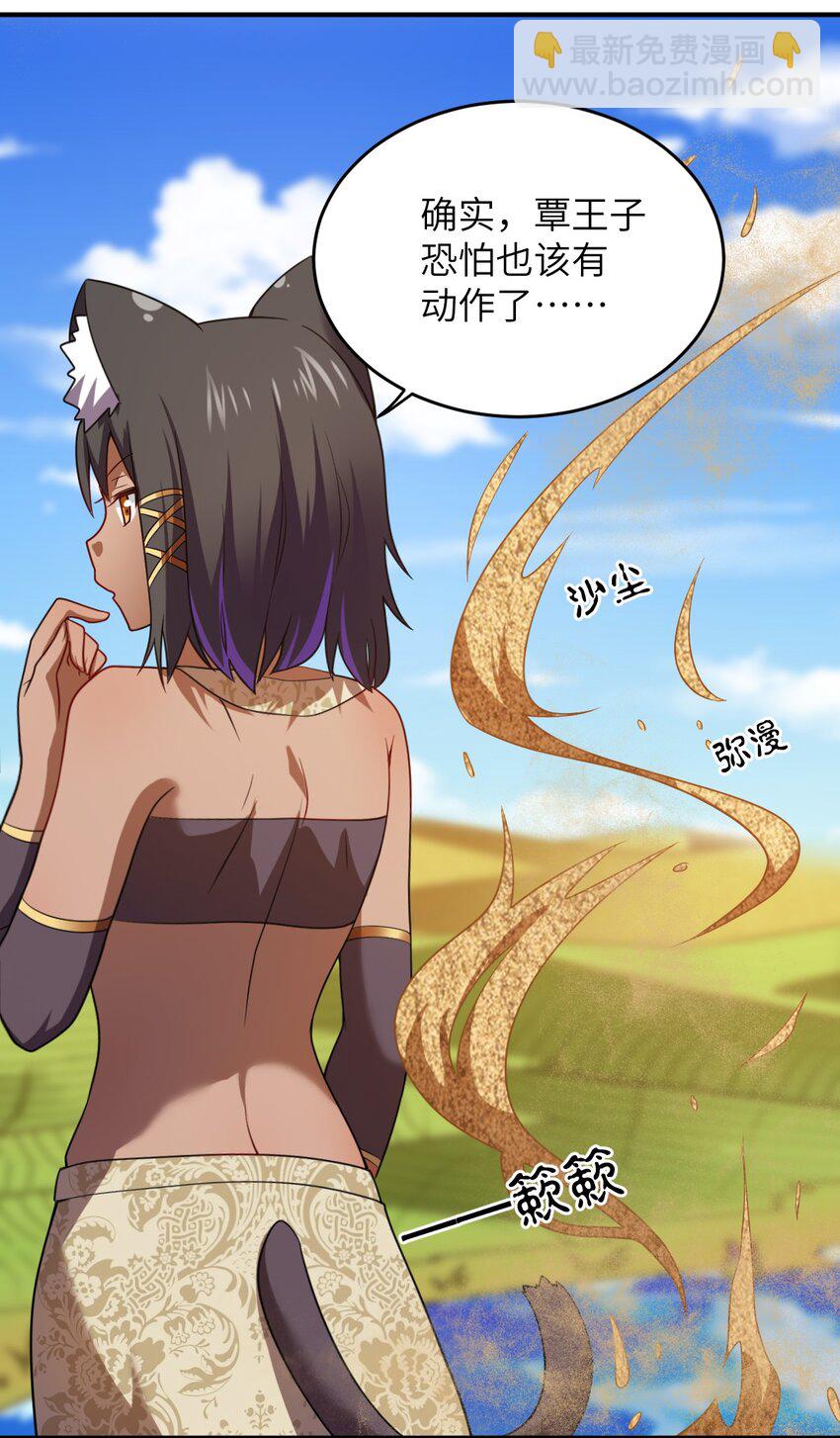 《最强魔君的我，突然变小了?!》129 我真的只是看看而已 第23页