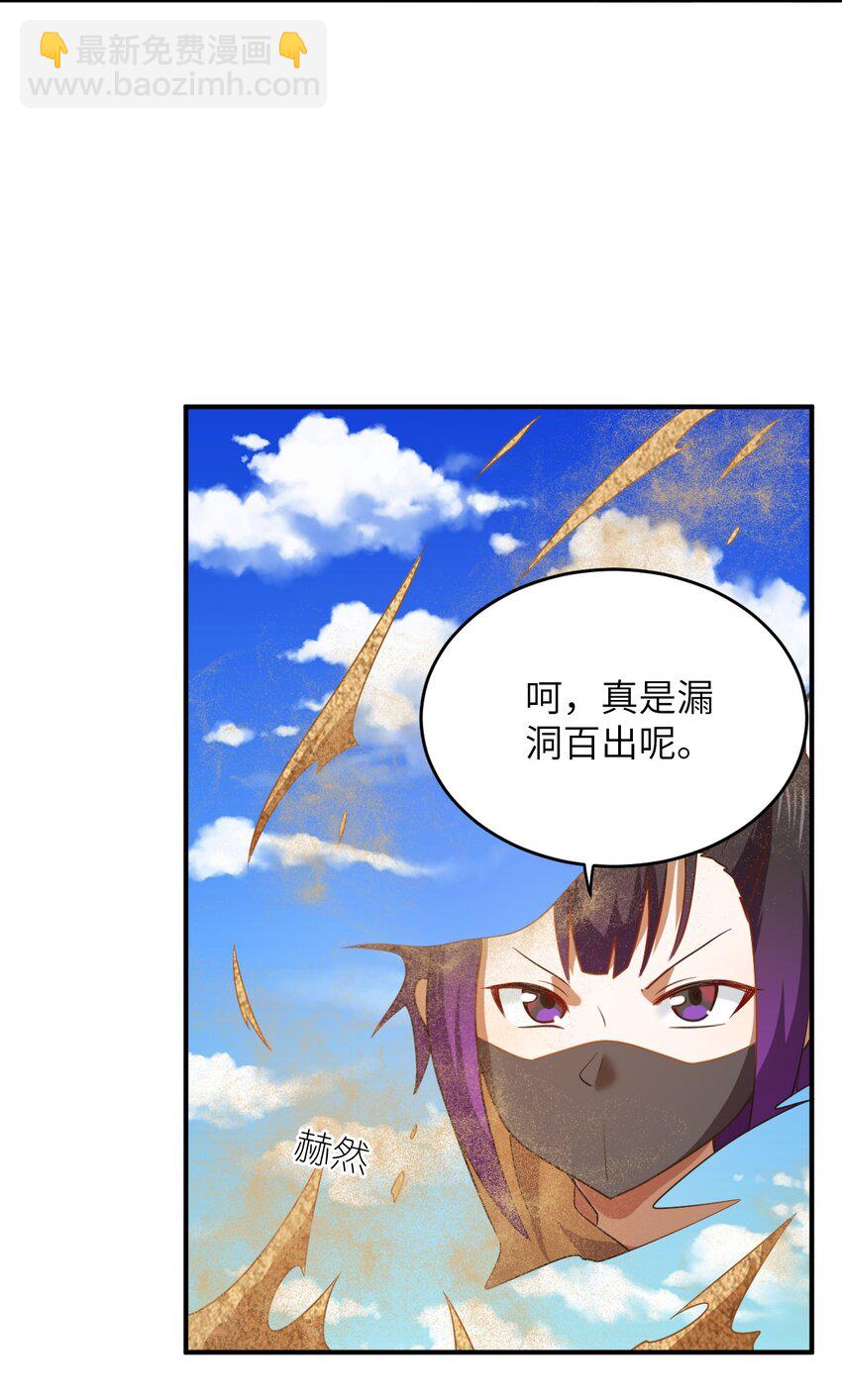 《最强魔君的我，突然变小了?!》129 我真的只是看看而已 第24页