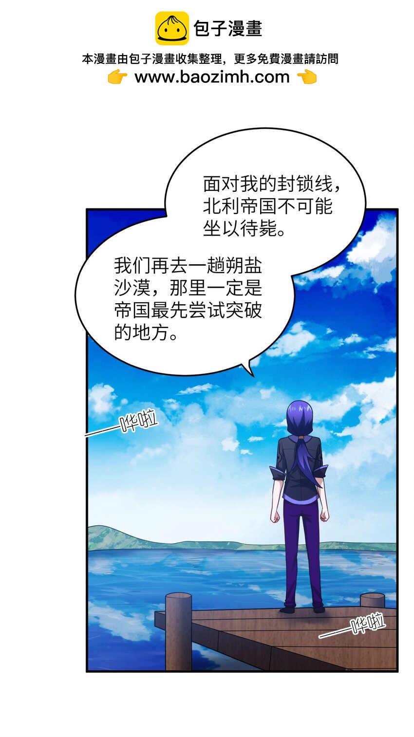 《最强魔君的我，突然变小了?!》129 我真的只是看看而已 第2页