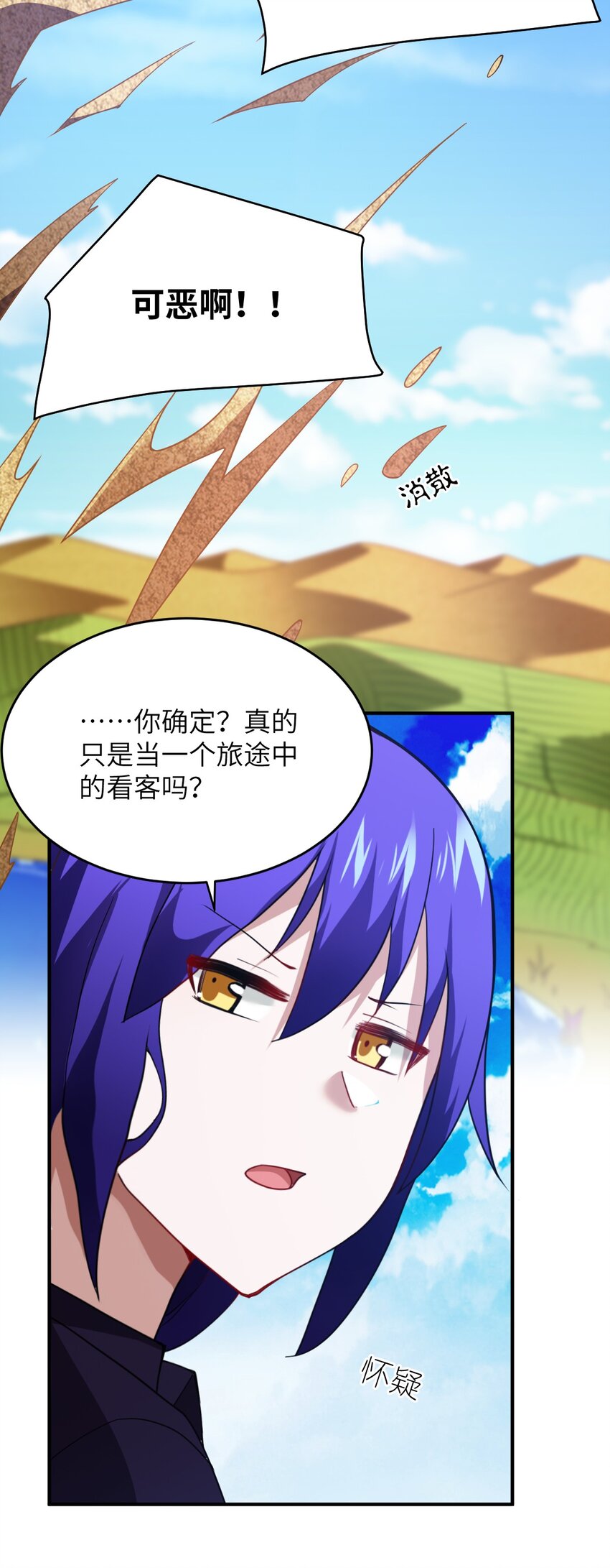 《最强魔君的我，突然变小了?!》129 我真的只是看看而已 第36页