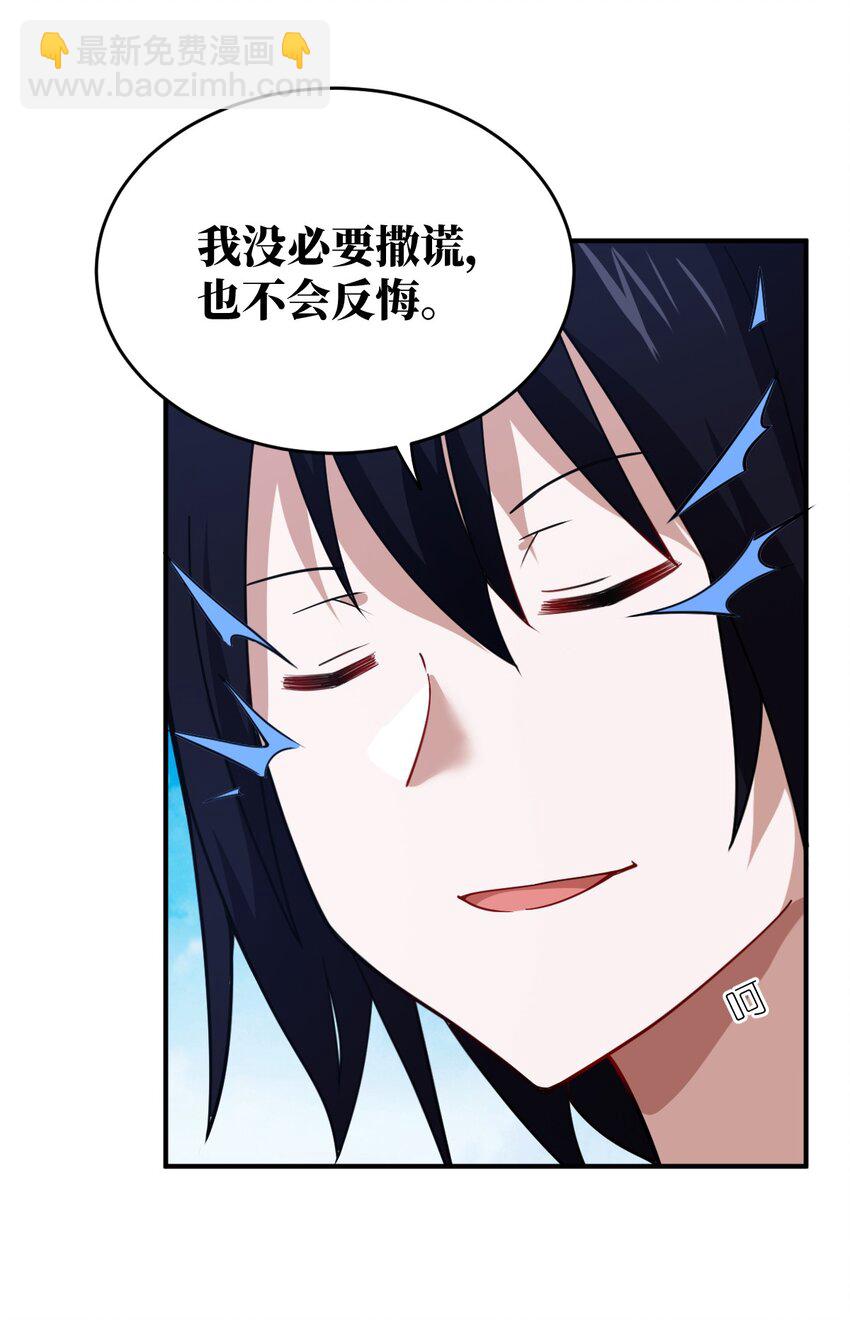 《最强魔君的我，突然变小了?!》129 我真的只是看看而已 第37页