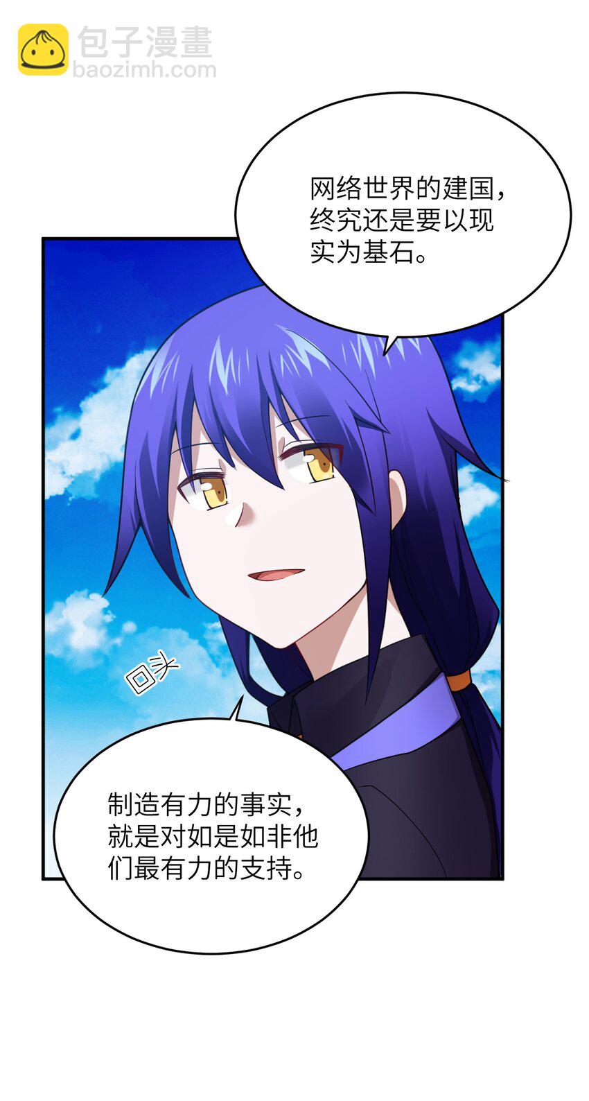 《最强魔君的我，突然变小了?!》129 我真的只是看看而已 第3页