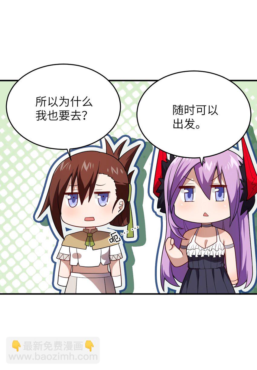 《最强魔君的我，突然变小了?!》129 我真的只是看看而已 第4页