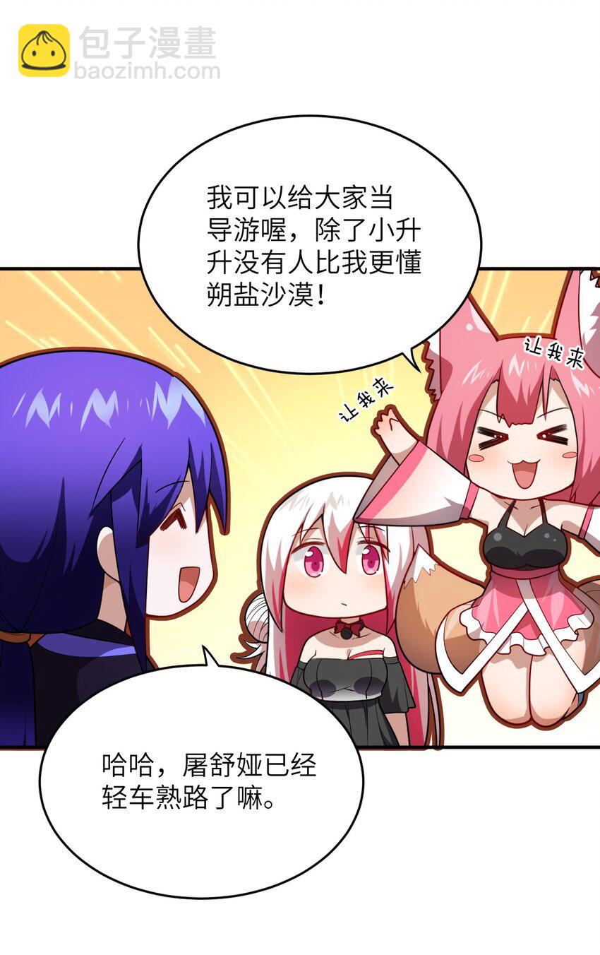 《最强魔君的我，突然变小了?!》129 我真的只是看看而已 第5页