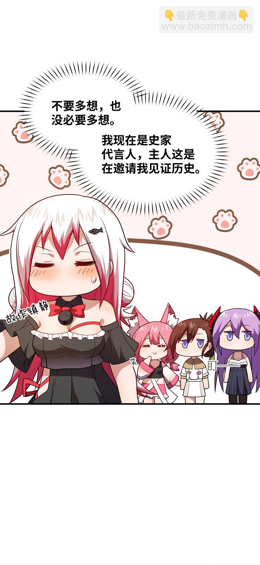 《最强魔君的我，突然变小了?!》129 我真的只是看看而已 第9页