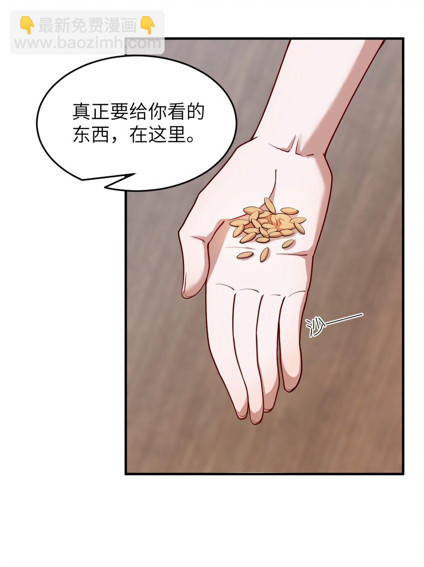 《最强魔君的我，突然变小了?!》128 世界仍然以我为王 第10页