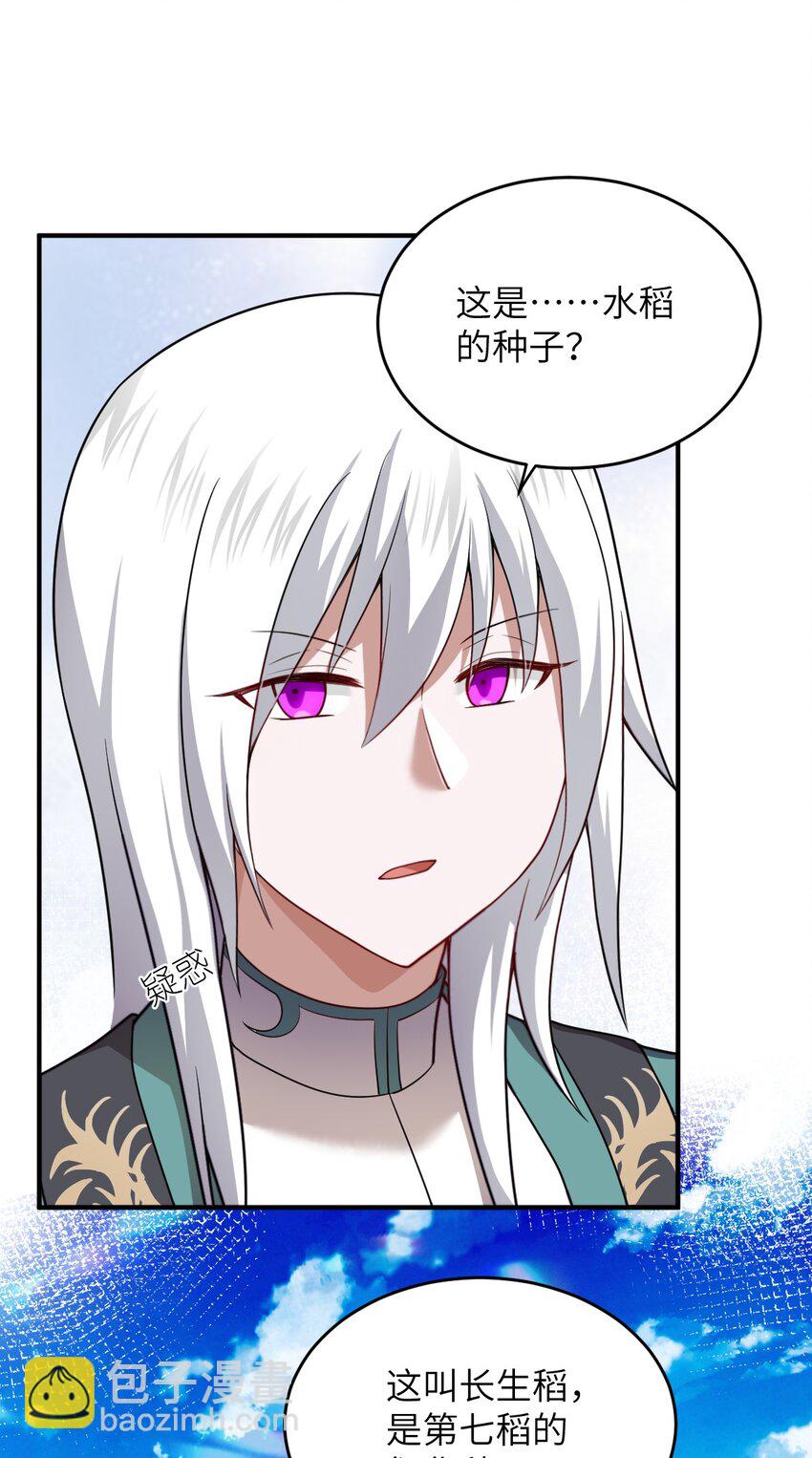 《最强魔君的我，突然变小了?!》128 世界仍然以我为王 第11页