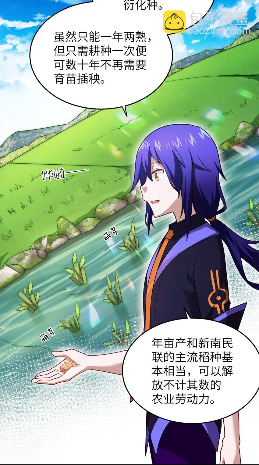 《最强魔君的我，突然变小了?!》128 世界仍然以我为王 第12页