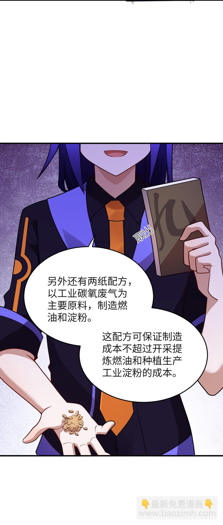 《最强魔君的我，突然变小了?!》128 世界仍然以我为王 第13页