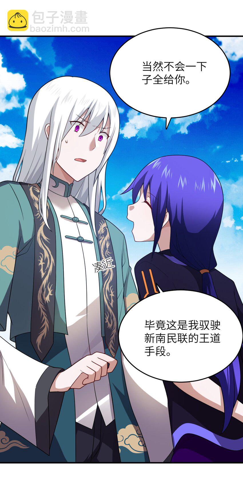 《最强魔君的我，突然变小了?!》128 世界仍然以我为王 第16页