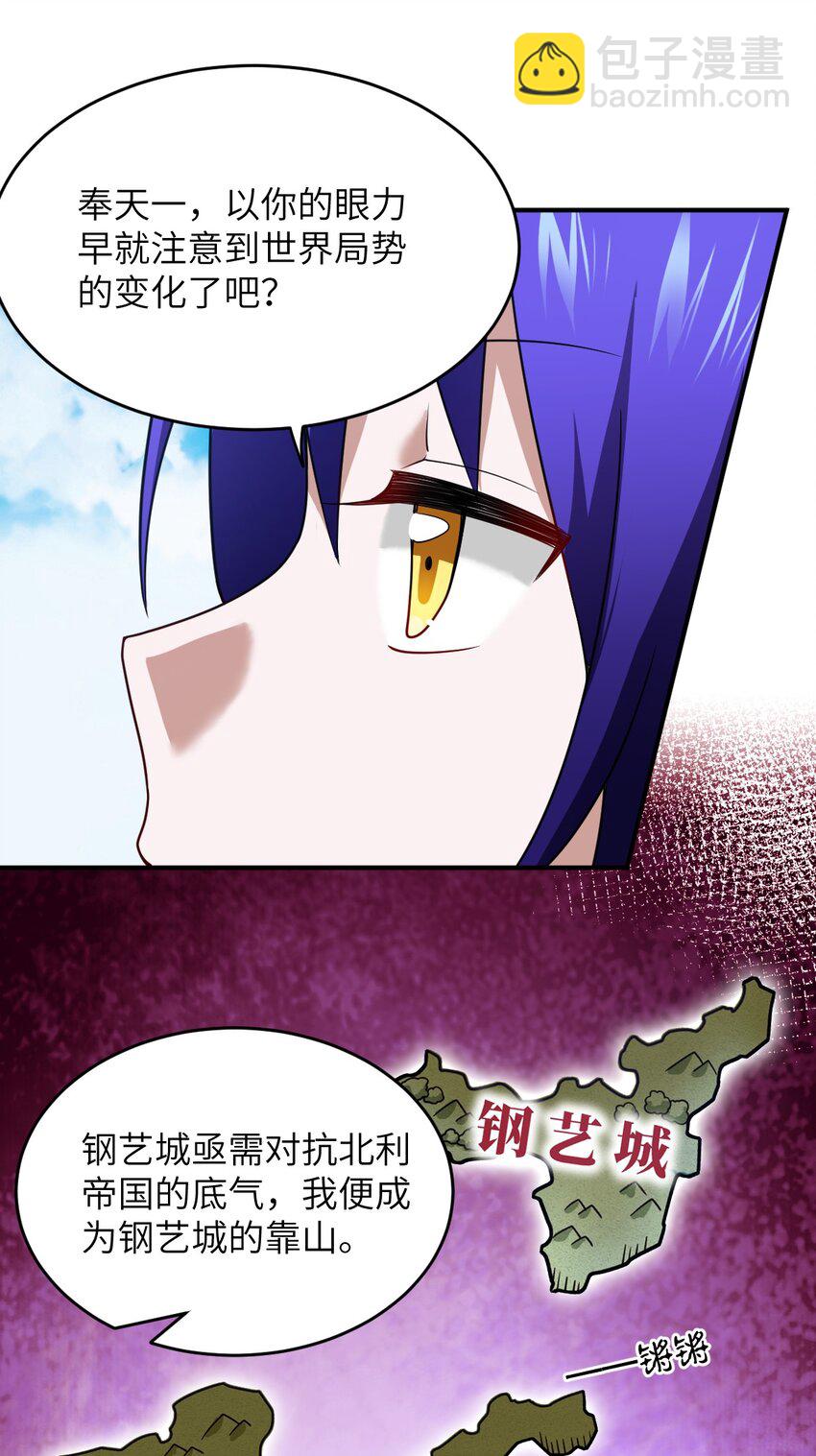 《最强魔君的我，突然变小了?!》128 世界仍然以我为王 第17页