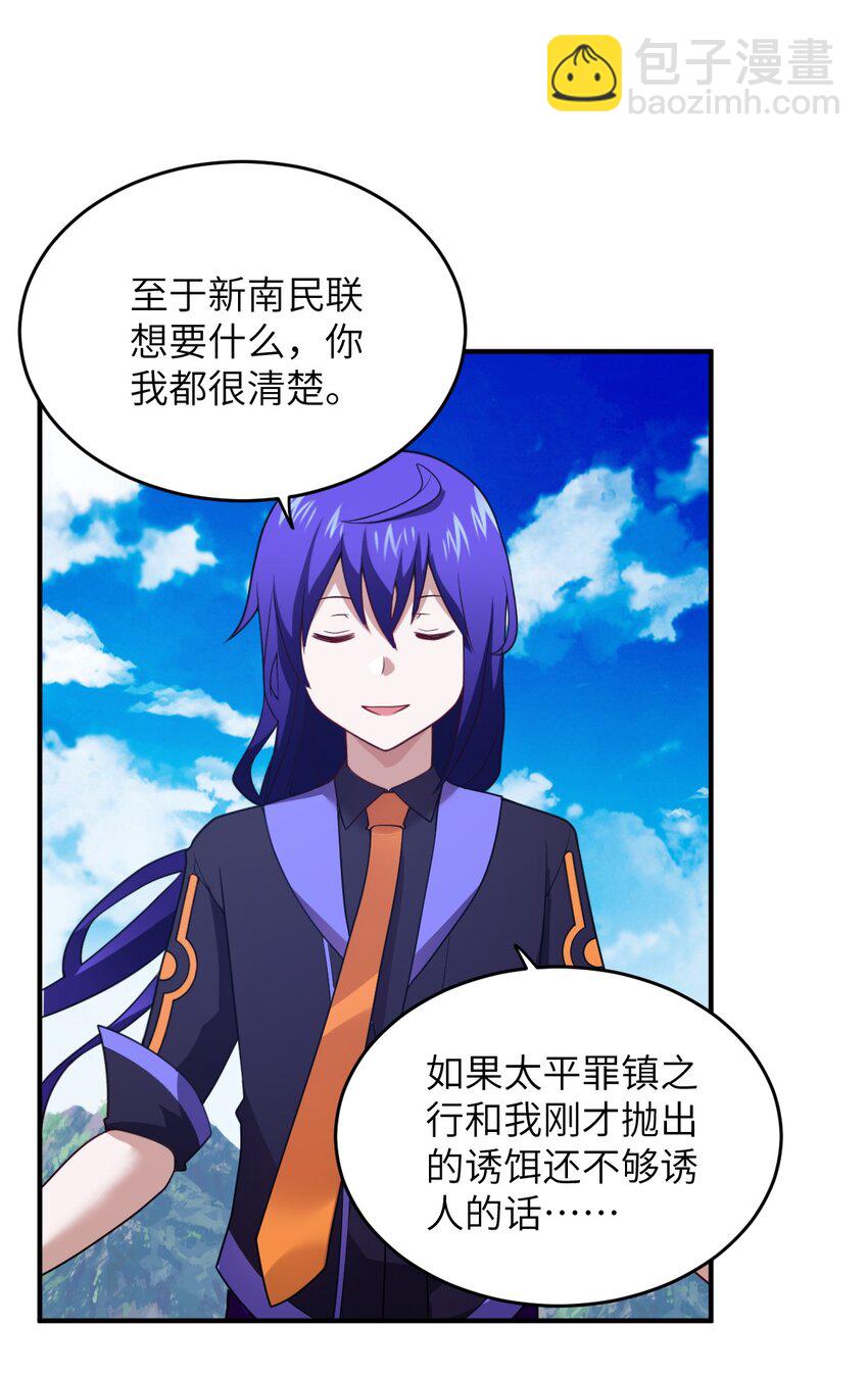 《最强魔君的我，突然变小了?!》128 世界仍然以我为王 第20页