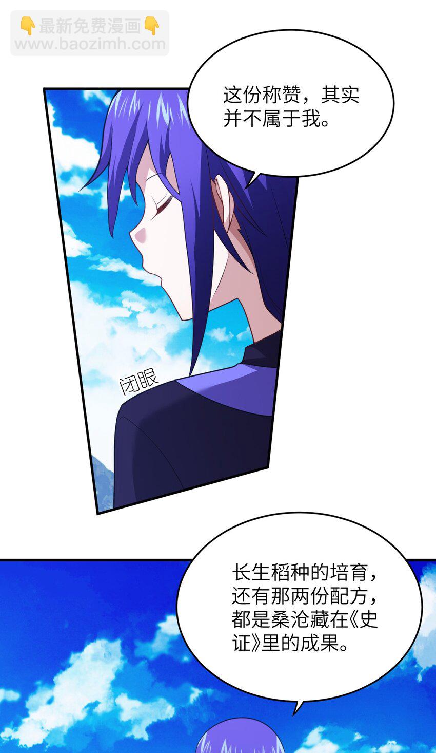 《最强魔君的我，突然变小了?!》128 世界仍然以我为王 第23页