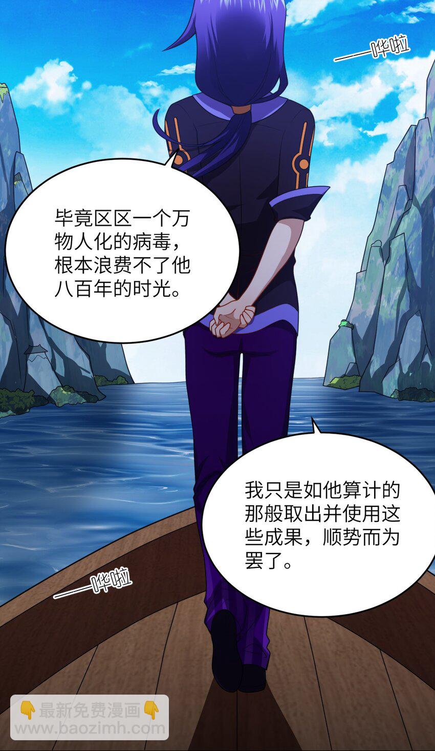 《最强魔君的我，突然变小了?!》128 世界仍然以我为王 第24页