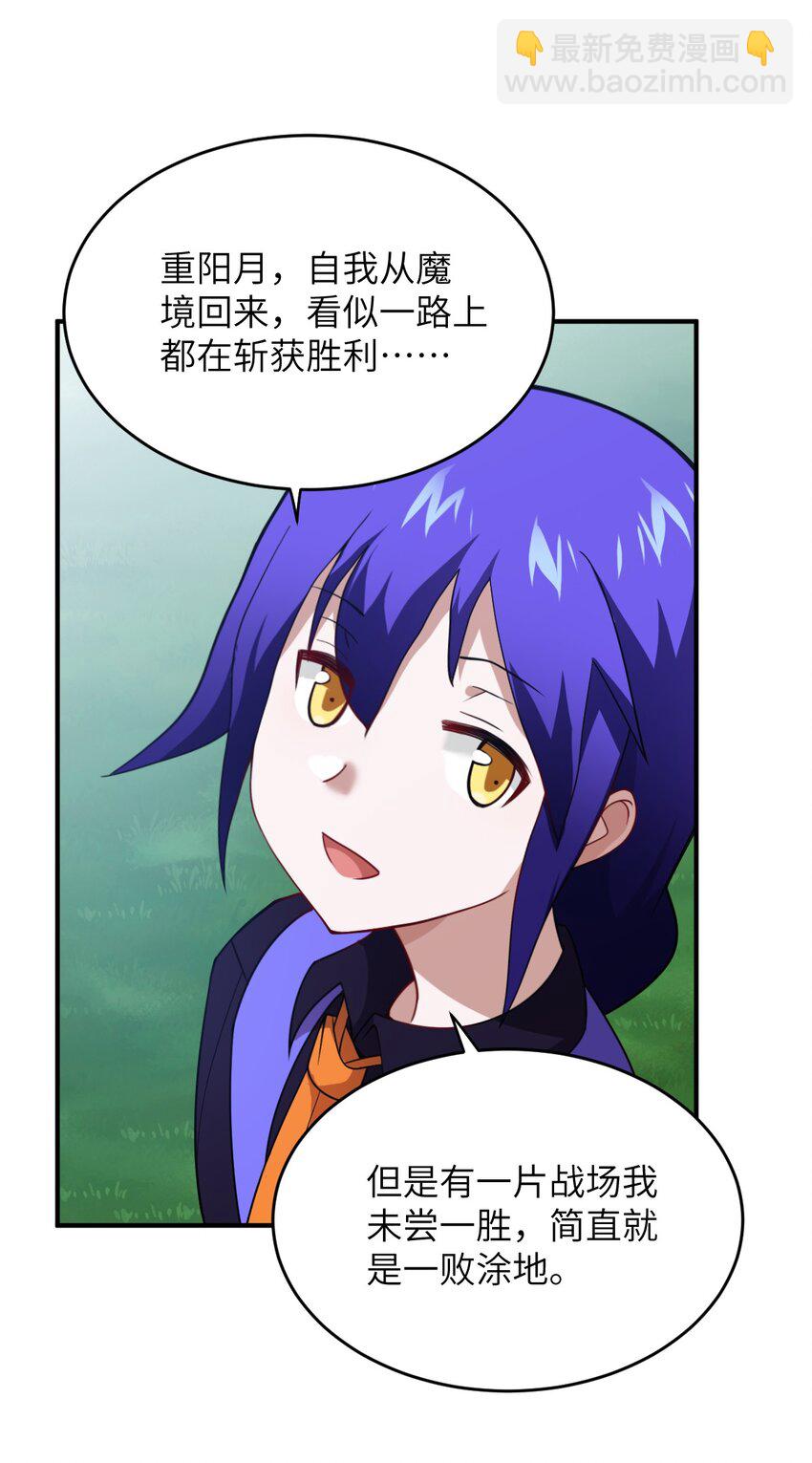 《最强魔君的我，突然变小了?!》128 世界仍然以我为王 第29页