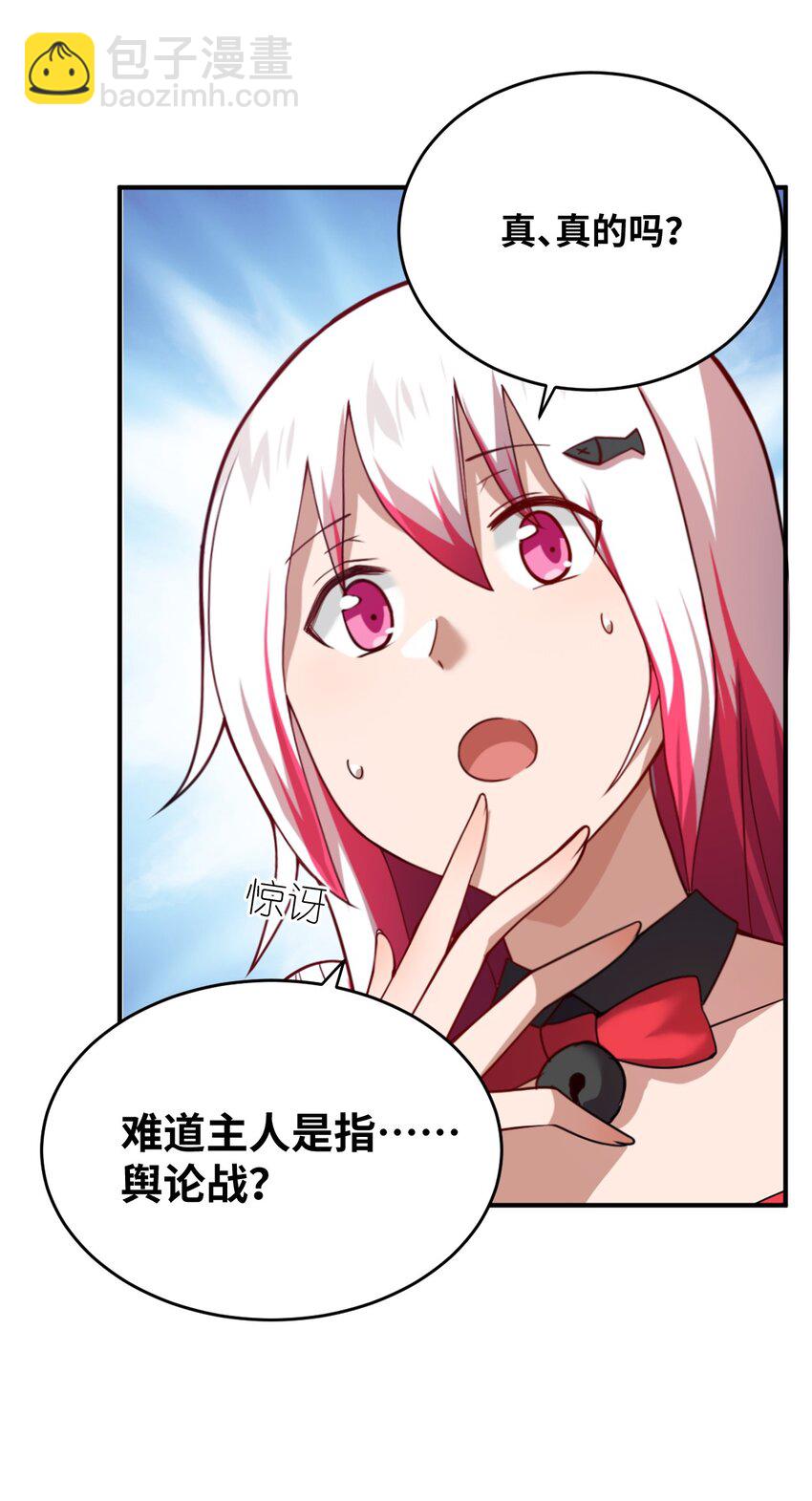 《最强魔君的我，突然变小了?!》128 世界仍然以我为王 第30页