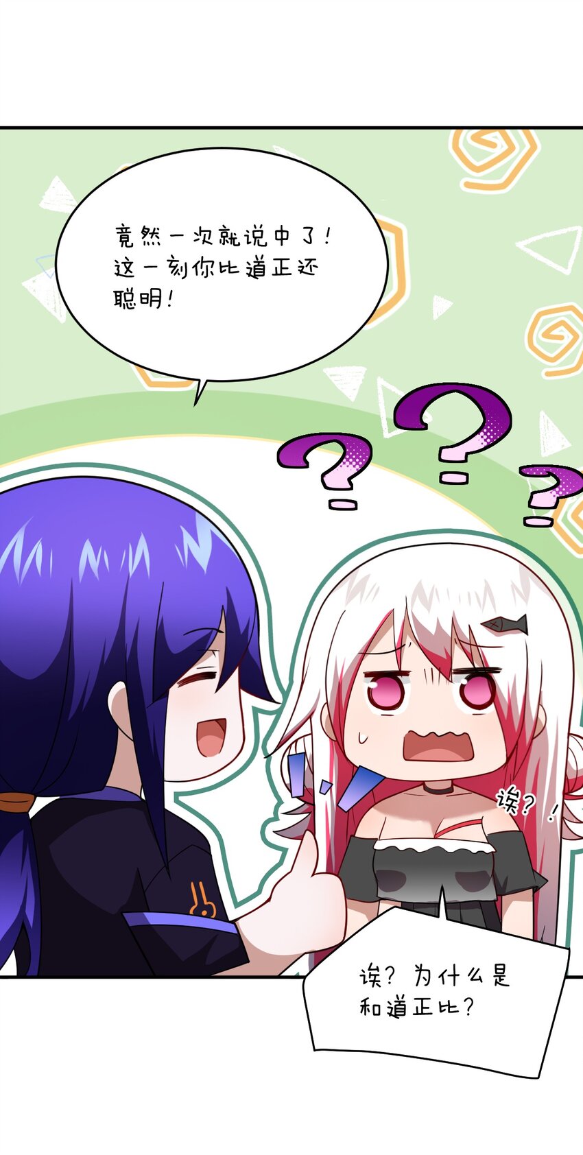《最强魔君的我，突然变小了?!》128 世界仍然以我为王 第31页