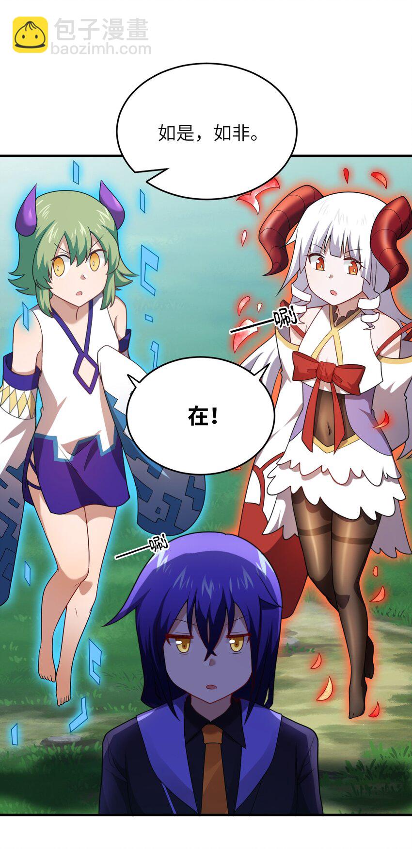 《最强魔君的我，突然变小了?!》128 世界仍然以我为王 第33页