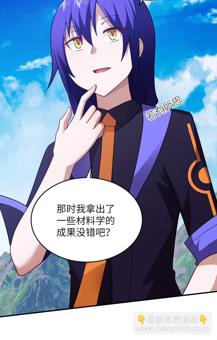 《最强魔君的我，突然变小了?!》128 世界仍然以我为王 第7页
