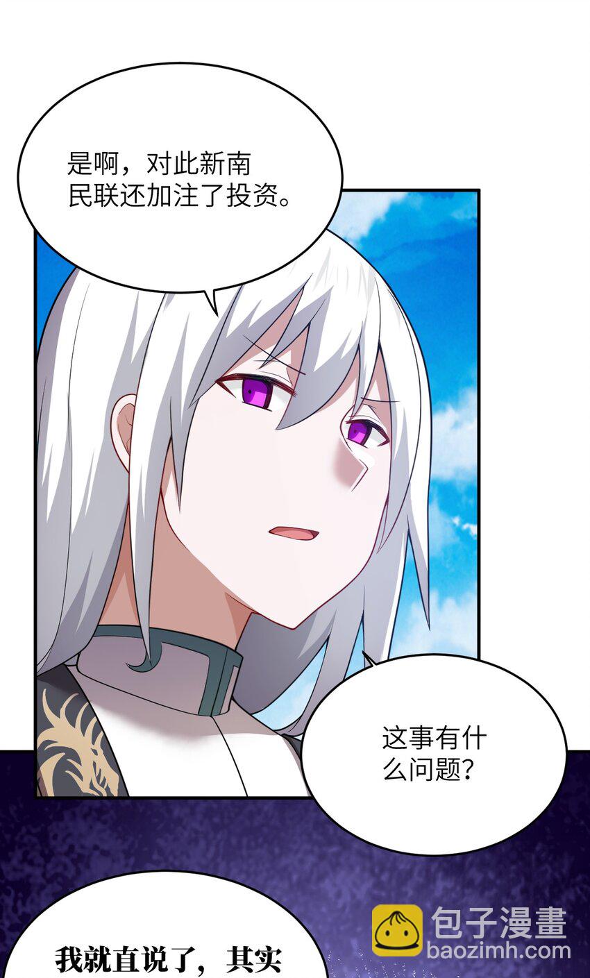 《最强魔君的我，突然变小了?!》128 世界仍然以我为王 第8页
