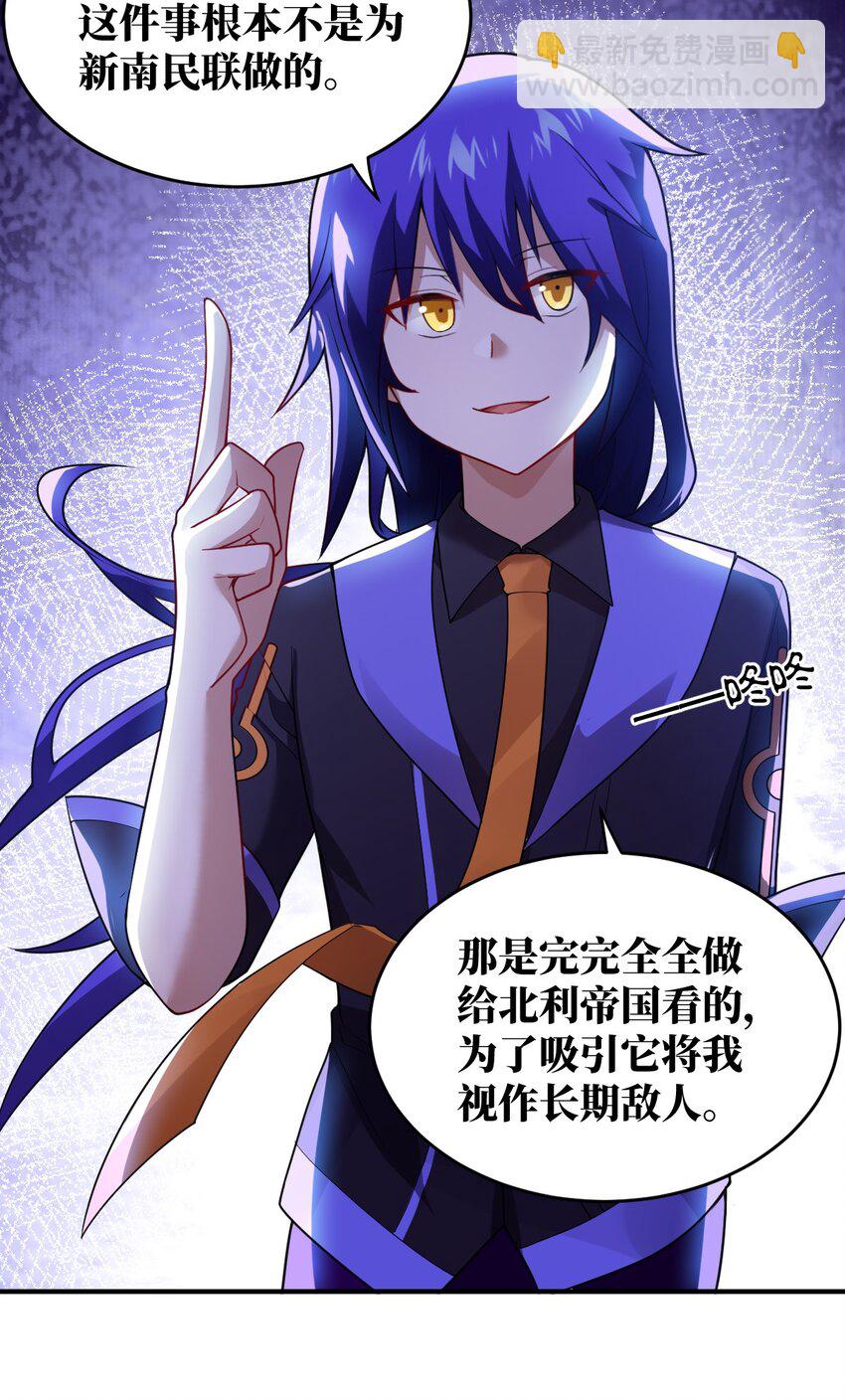 《最强魔君的我，突然变小了?!》128 世界仍然以我为王 第9页