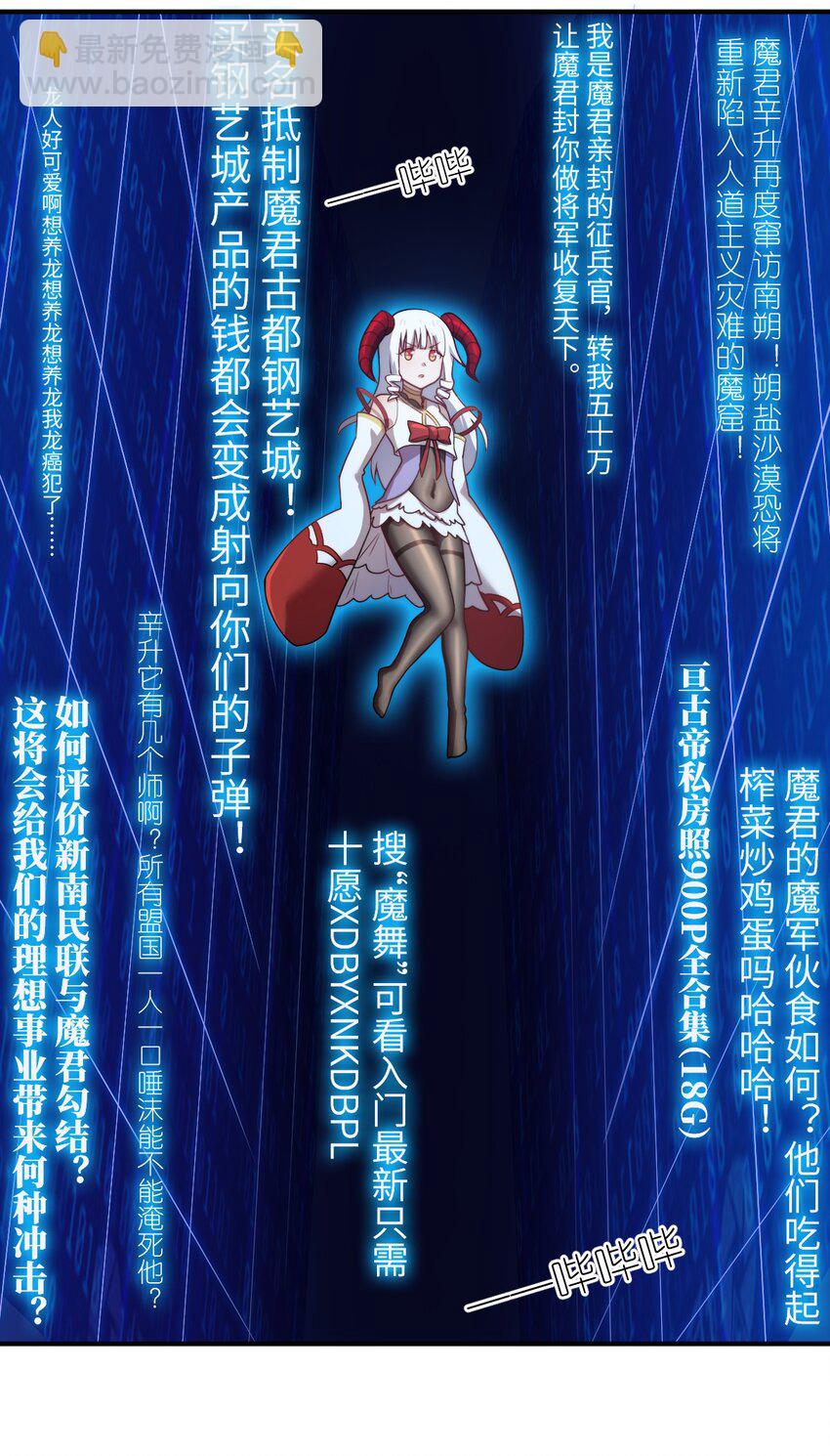 《最强魔君的我，突然变小了?!》133 网络里的怪物之王 第10页