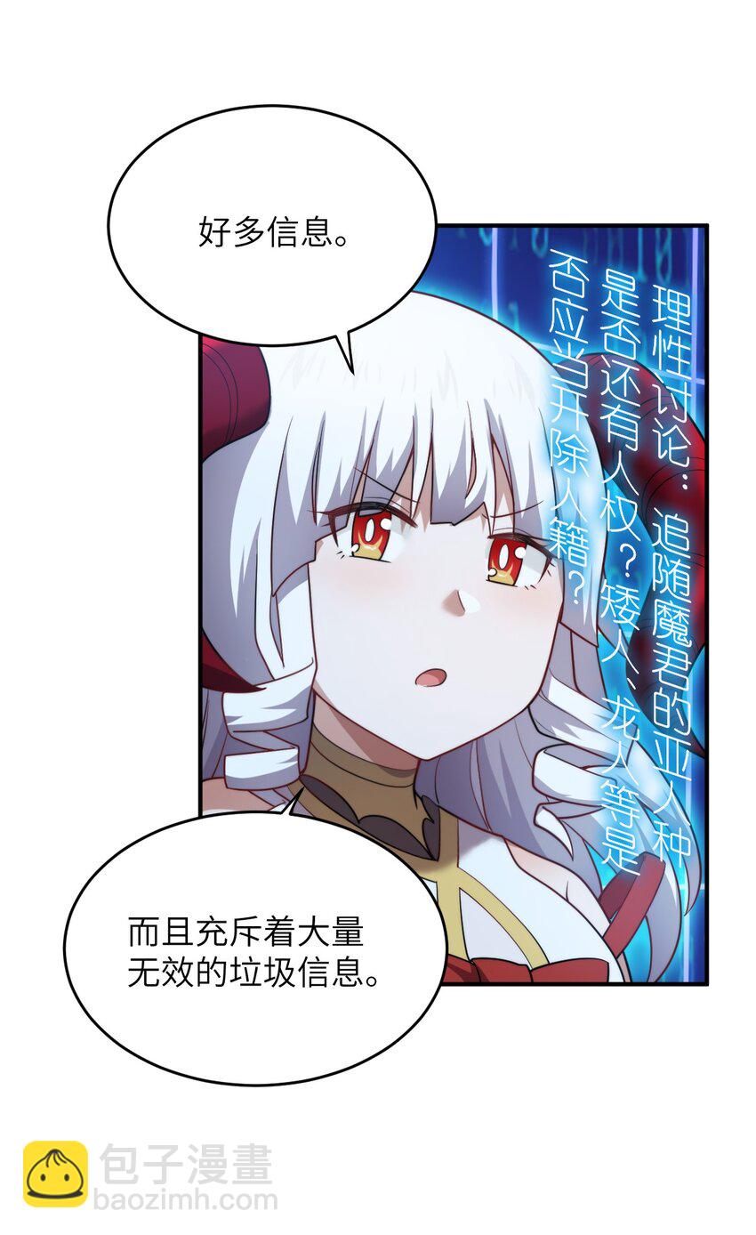 《最强魔君的我，突然变小了?!》133 网络里的怪物之王 第11页