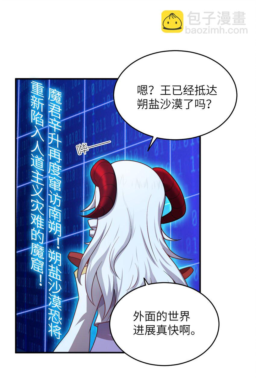 《最强魔君的我，突然变小了?!》133 网络里的怪物之王 第12页