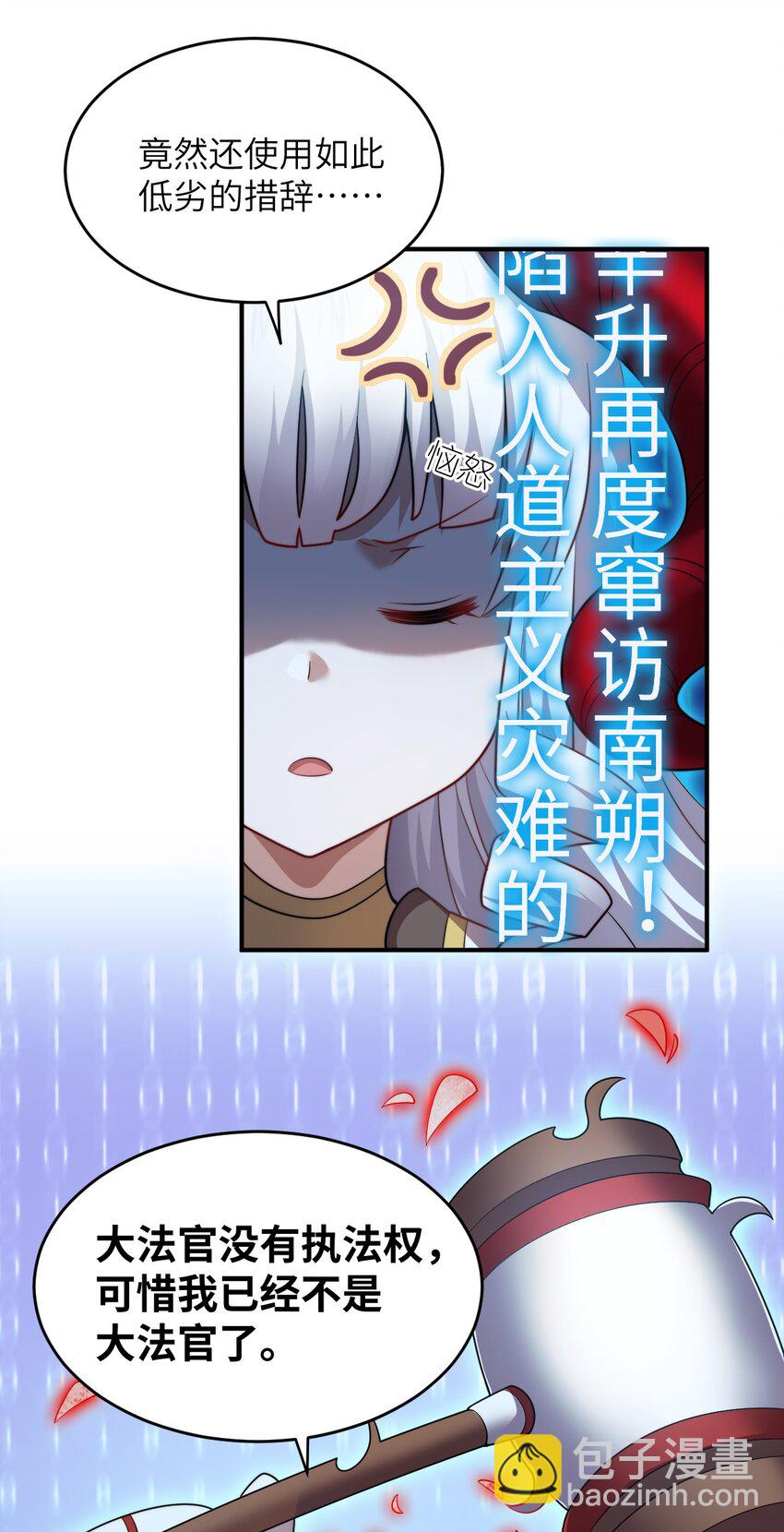 《最强魔君的我，突然变小了?!》133 网络里的怪物之王 第13页