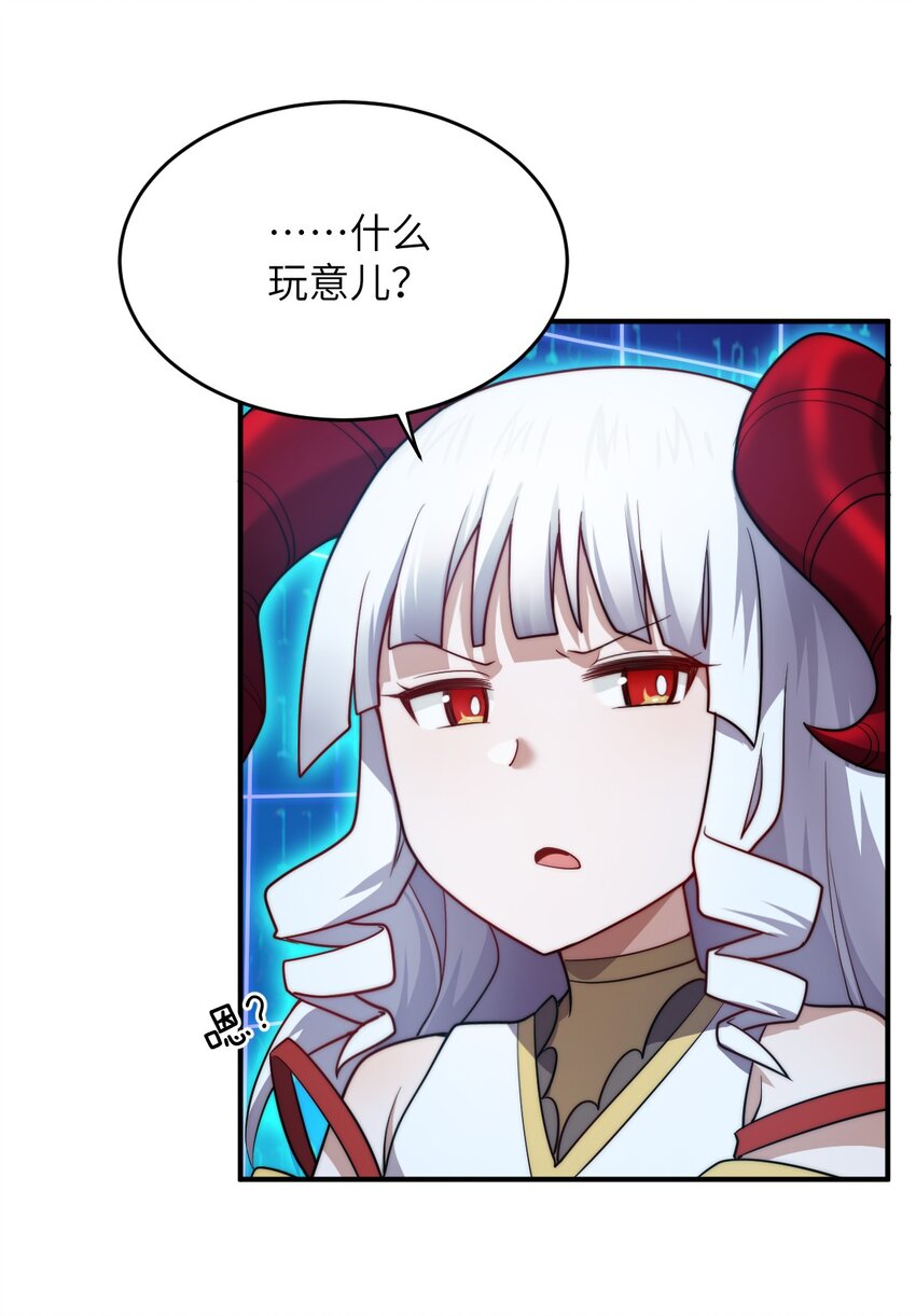 《最强魔君的我，突然变小了?!》133 网络里的怪物之王 第18页