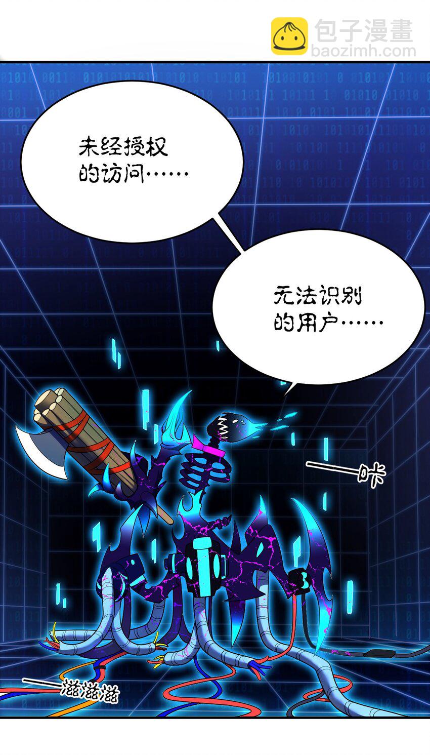 《最强魔君的我，突然变小了?!》133 网络里的怪物之王 第19页