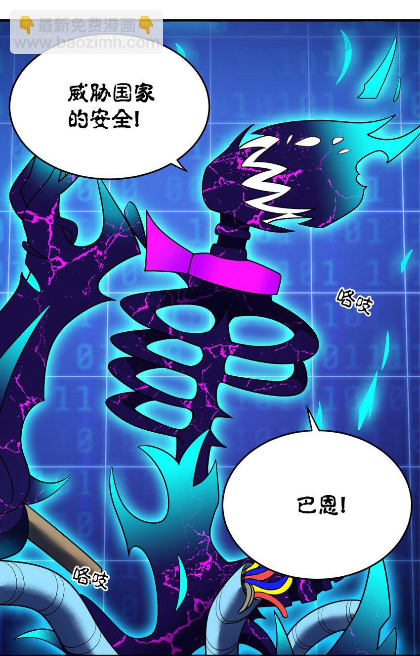 《最强魔君的我，突然变小了?!》133 网络里的怪物之王 第20页
