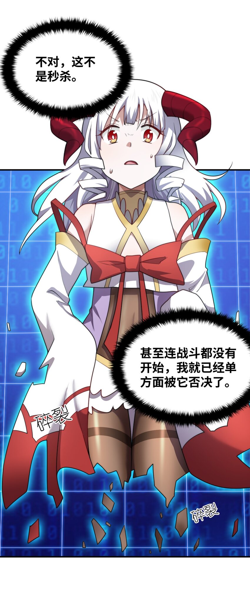 《最强魔君的我，突然变小了?!》133 网络里的怪物之王 第24页
