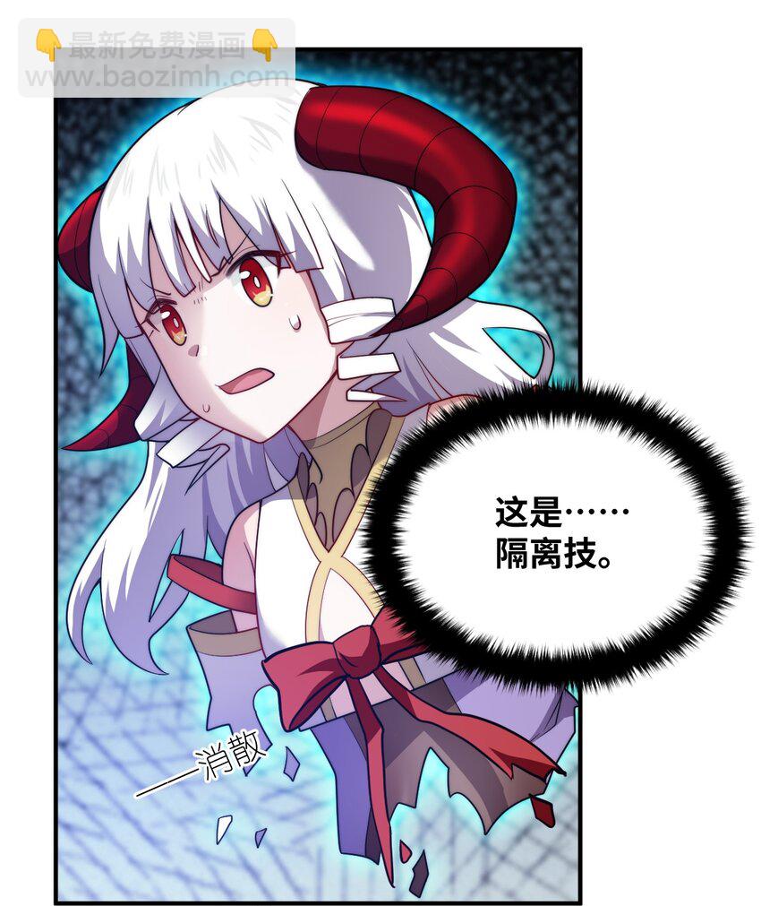 《最强魔君的我，突然变小了?!》133 网络里的怪物之王 第25页