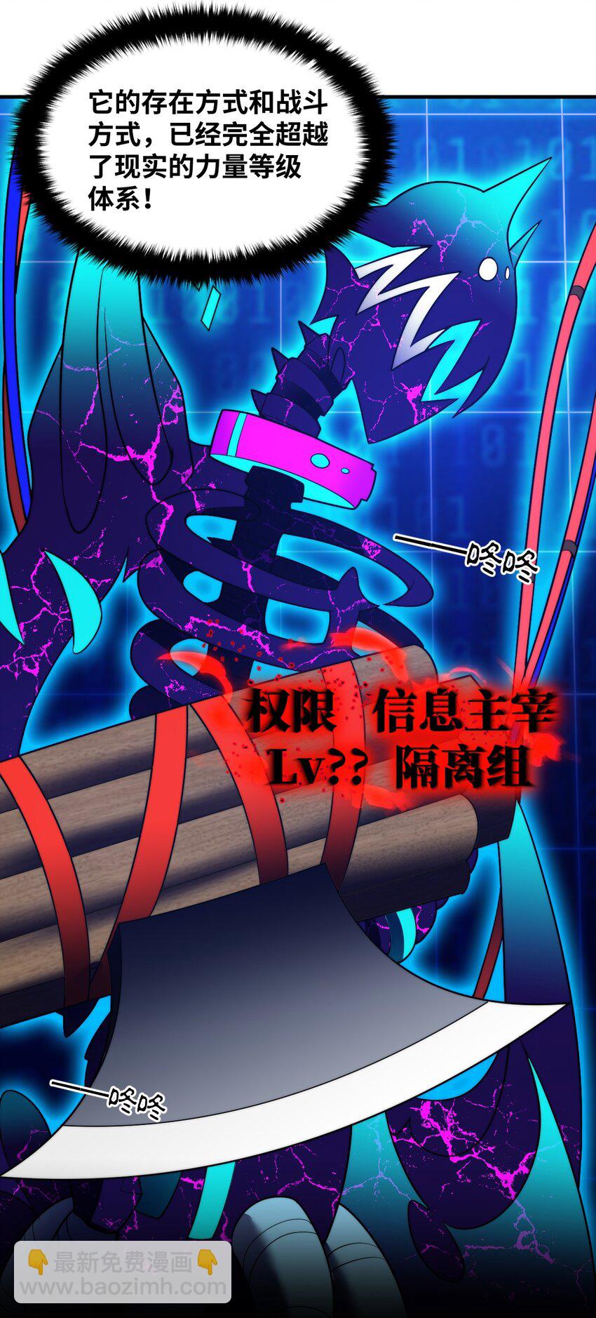 《最强魔君的我，突然变小了?!》133 网络里的怪物之王 第26页