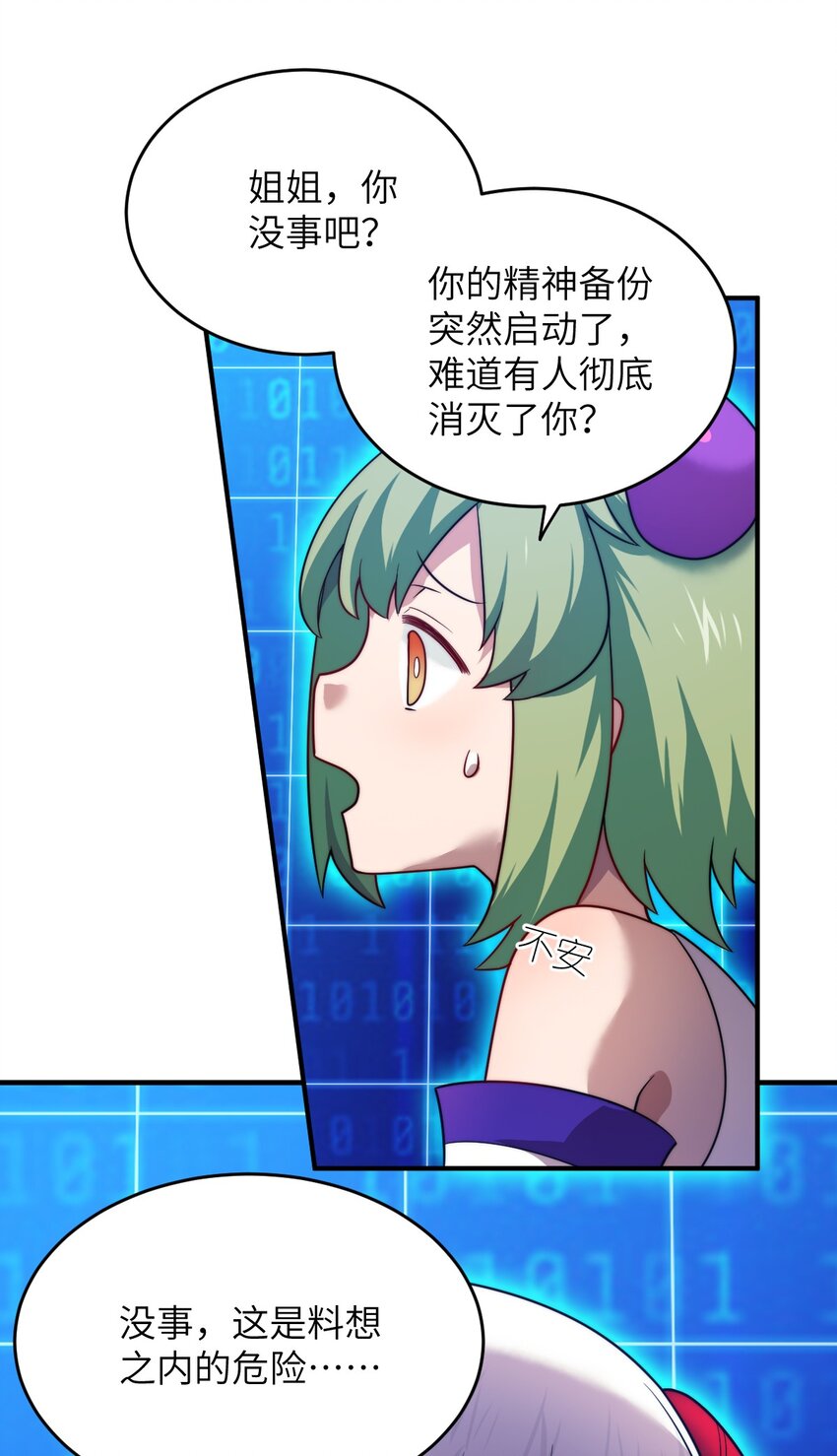《最强魔君的我，突然变小了?!》133 网络里的怪物之王 第29页
