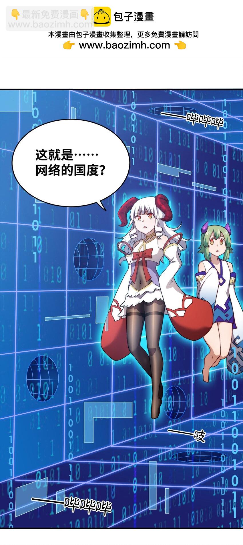 《最强魔君的我，突然变小了?!》133 网络里的怪物之王 第2页