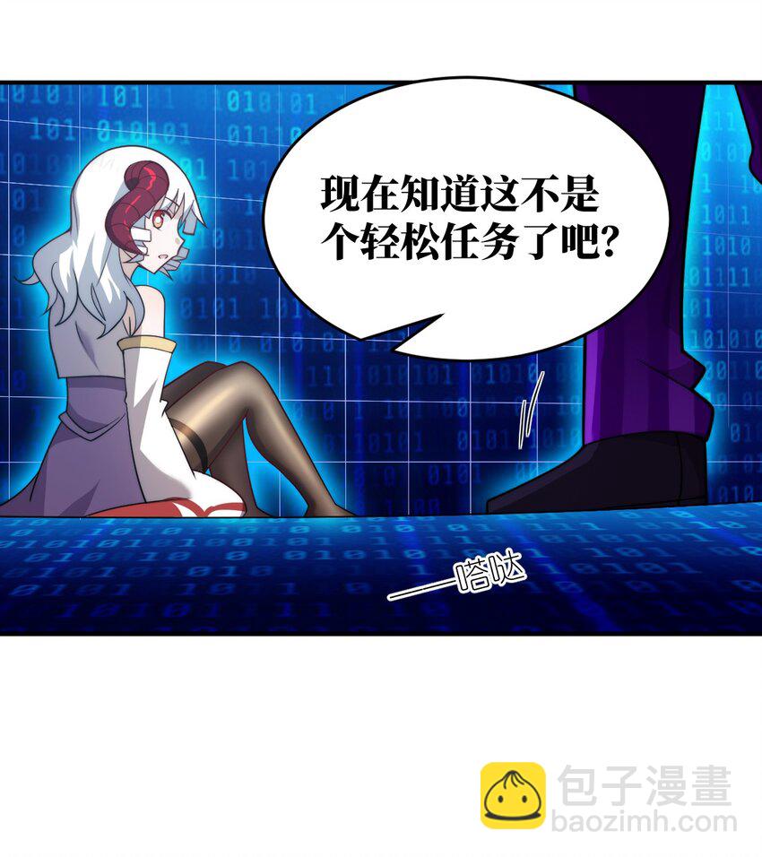 《最强魔君的我，突然变小了?!》133 网络里的怪物之王 第31页