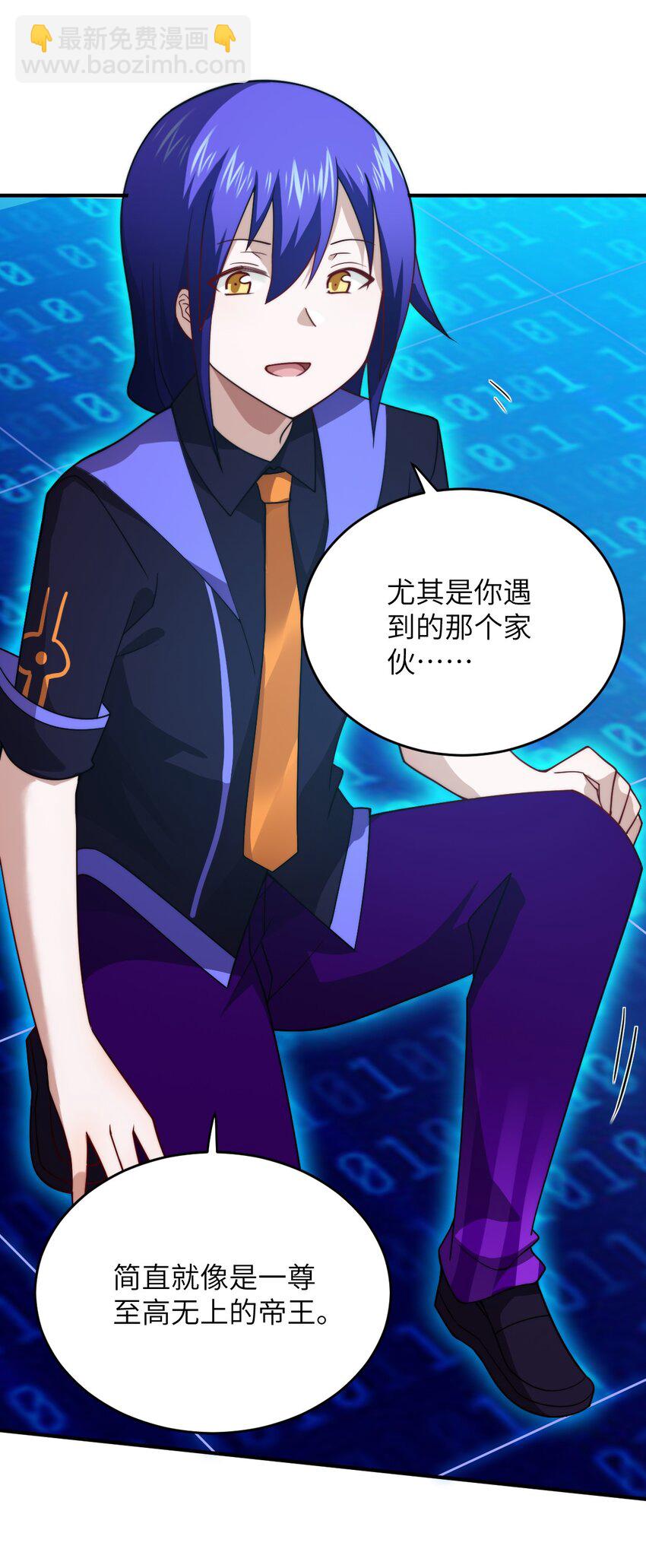 《最强魔君的我，突然变小了?!》133 网络里的怪物之王 第32页
