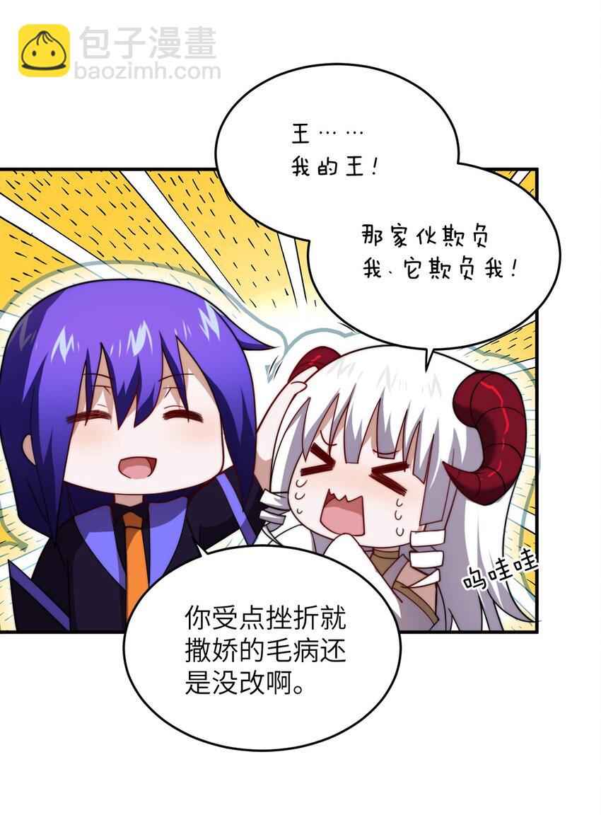 《最强魔君的我，突然变小了?!》133 网络里的怪物之王 第33页