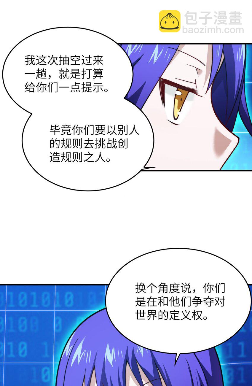 《最强魔君的我，突然变小了?!》133 网络里的怪物之王 第34页
